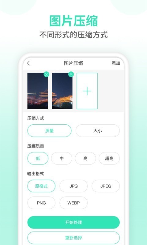 照片压缩器 v1.1