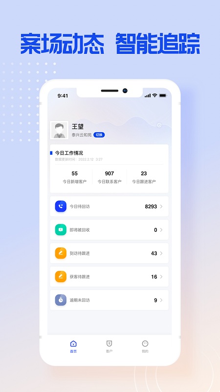 跟客宝APP v1.0.0