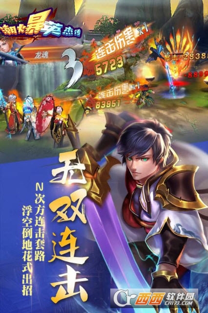 潮爆英杰传 v1.0.0安卓版