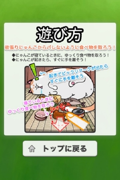 GreedyCat v1.2.2安卓版