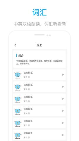 掌上英语四级 v1.0