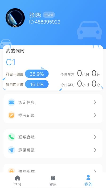 壹网驾学  v1.1.8