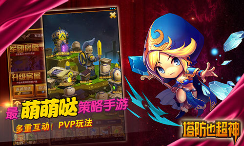 塔防也超神安卓版 1.2 官方版