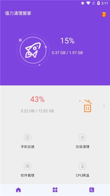 强力清理管家  v1.02