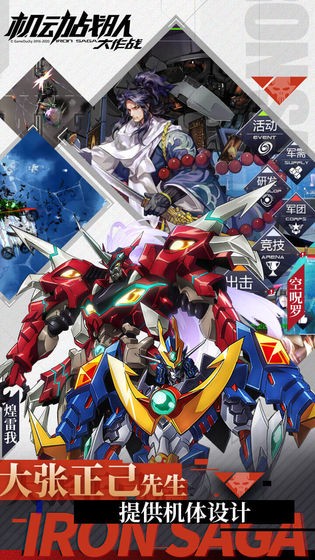 机动战队大作战CN V 2.31.1