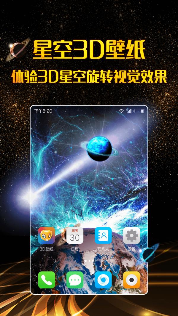 三维立体壁纸 版本:v1.1.5
