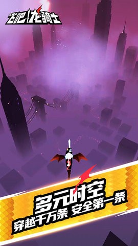 飞吧龙骑士正版  v1.0.16.56490