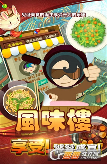 风味楼游戏安卓版 v1