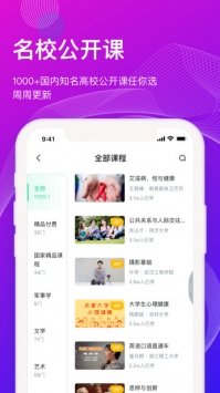 知到学生版 v2.0.5