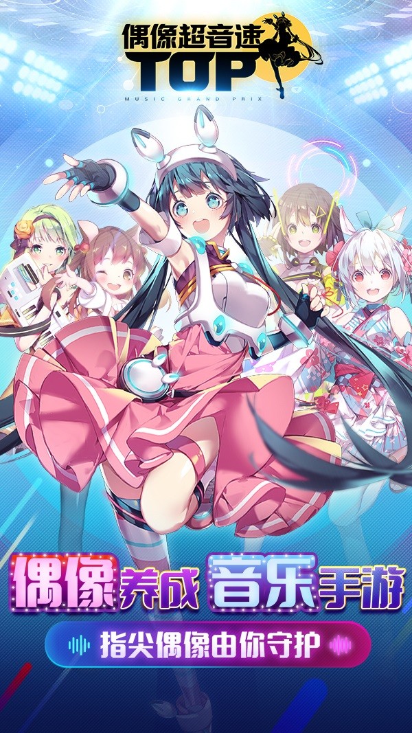 偶像超音速 v3.0.5