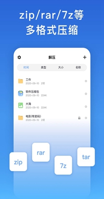 万能解压 v1.2.3