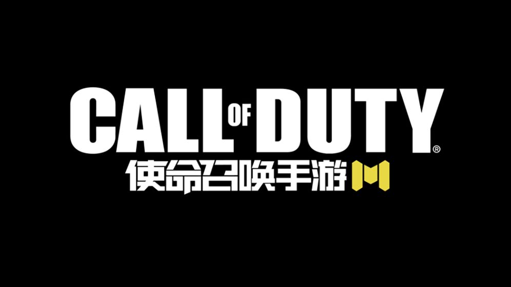 使命召唤手游 电竞服 v3.1.5