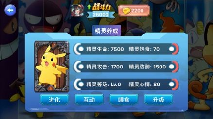 冲锋吧精灵训练家  V 1.0