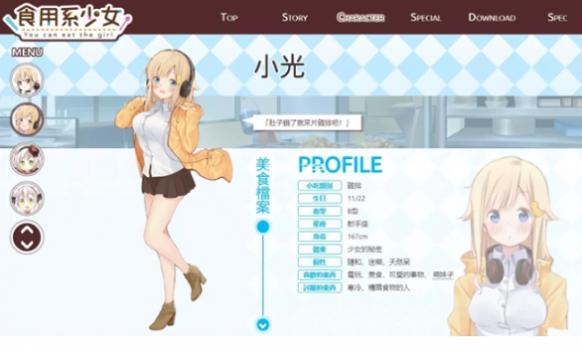 食用系少女 v3.1.5