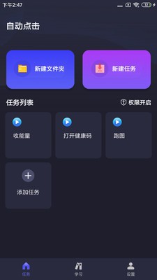 自动执行精灵  v2.4.0