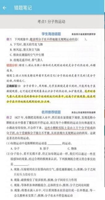 物理大师帮 v1.0