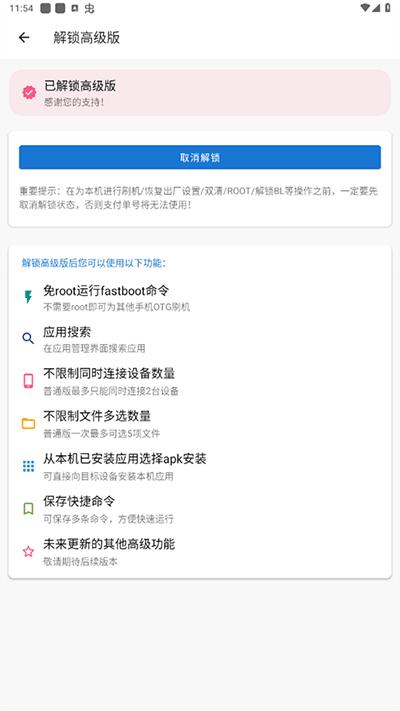 甲壳虫adb助手安卓版截图3
