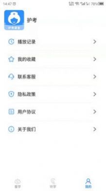 护考学习app官方版  v3.5.1