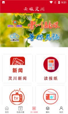 云瞰灵川 v1.0.3
