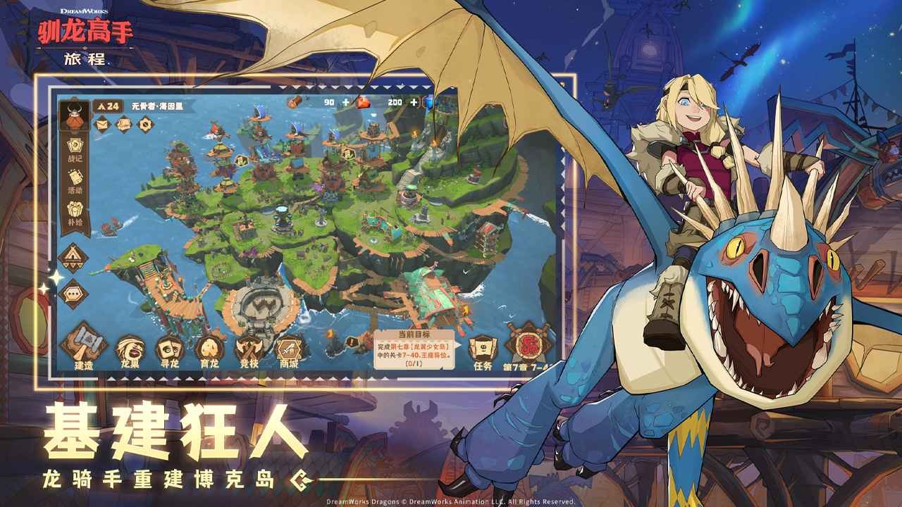 驯龙高手旅程测试服 v1.0.48