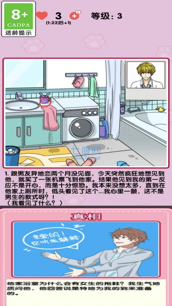 小姐姐特烦恼游戏