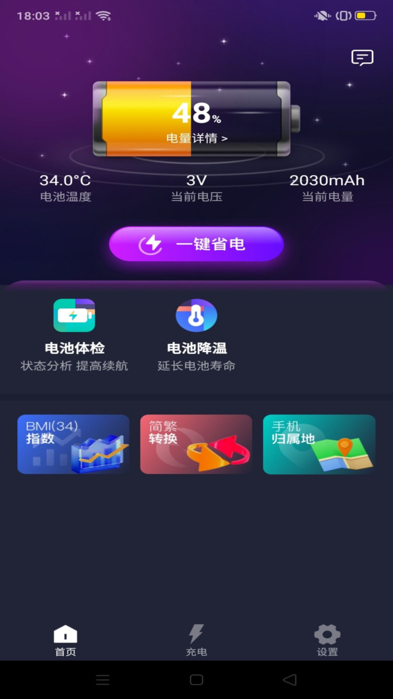 系统省电王 v1.0.0