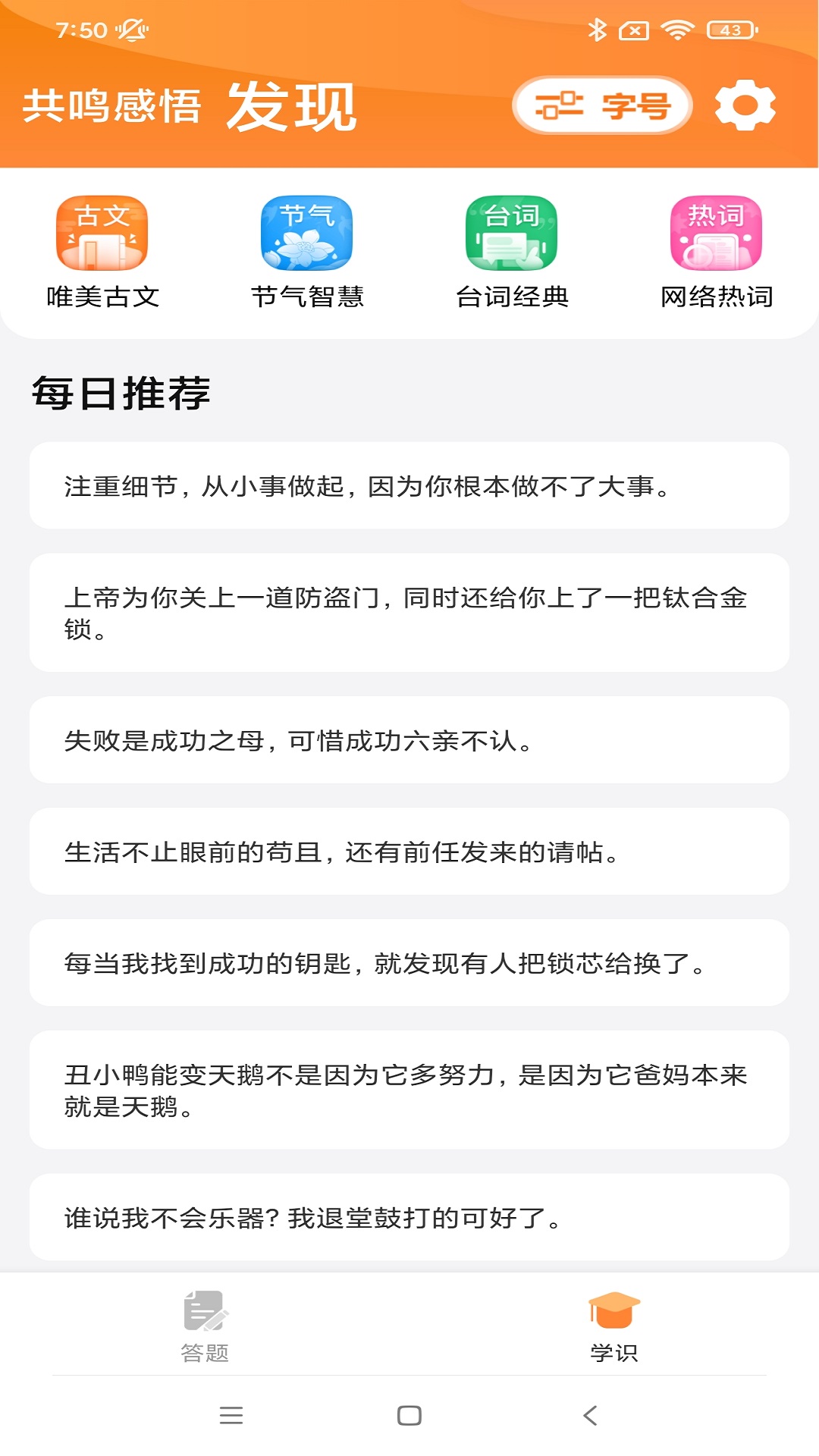 喜乐大字版答题APP官方版  v4.0.1