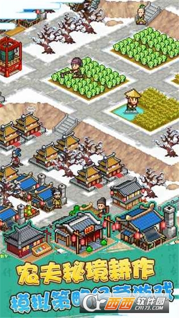 开罗锄战三国村(三国经营) v1.10最新版