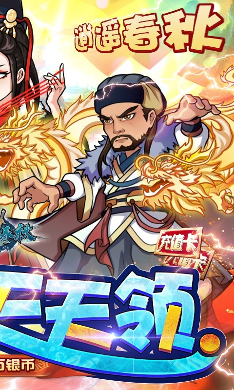 逍遥春秋2023  v1.0.0