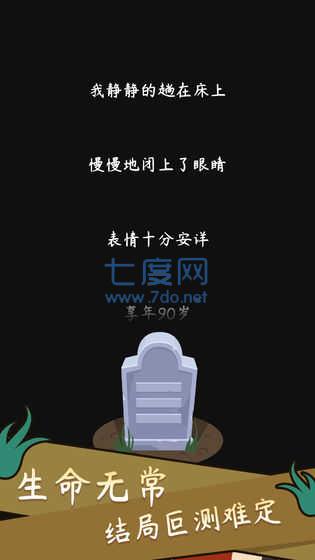 人生模拟器破解版 v1.9.8