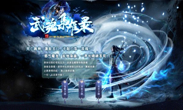 武魂枭雄录手游官方版  v3.5.1