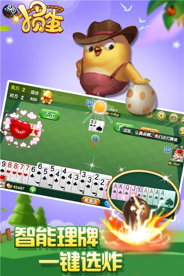 多乐掼蛋单机版