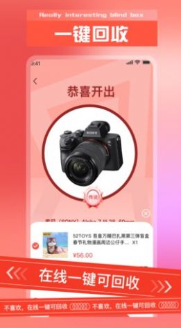 真有趣盲盒app官方版图片1