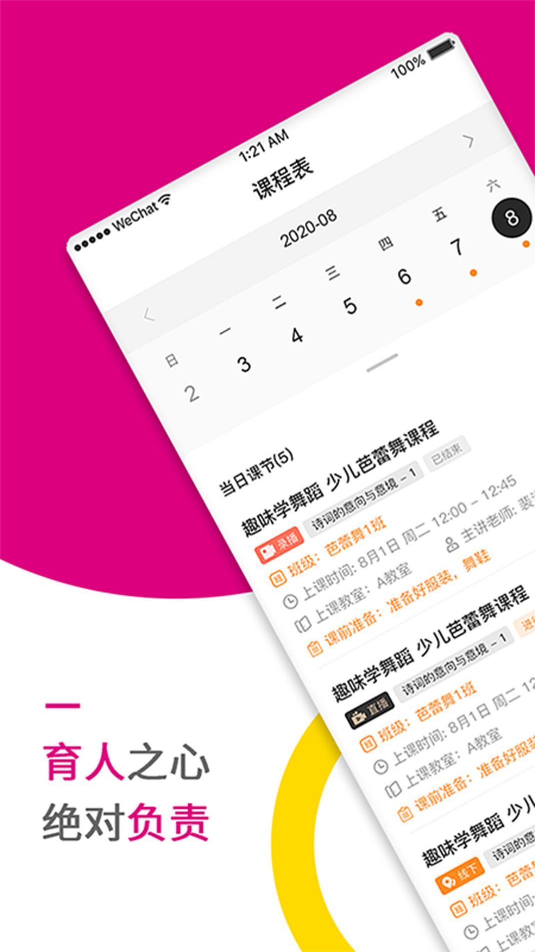 优艺汇教师端 v1.0.0