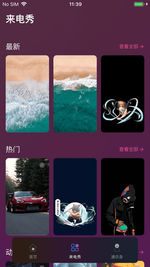 爱来电秀  V 1.0