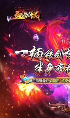 血战龙城神宠超爆版截图0