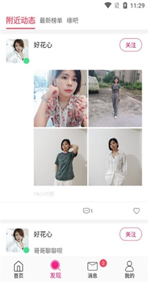 陌生生交友.jpg