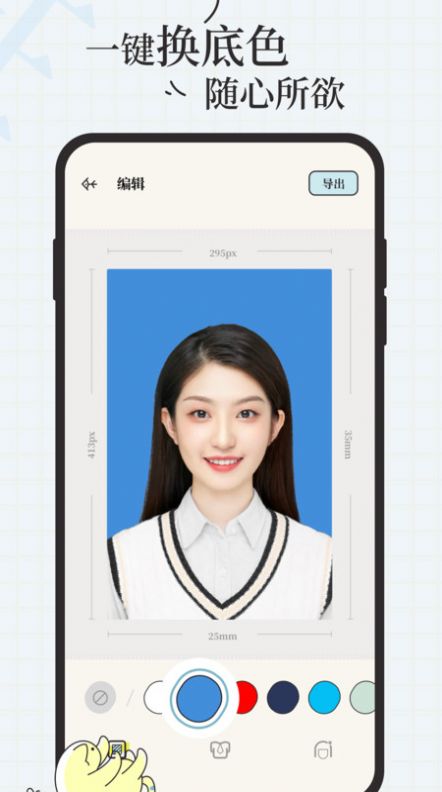 爱证件照片编辑 v1.0.0