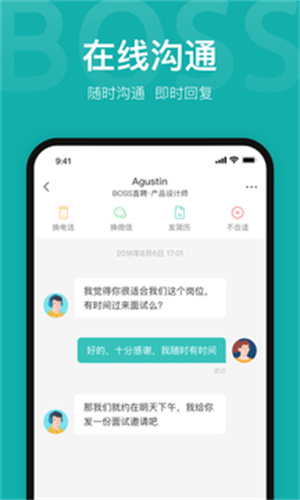 boss直聘app安卓版截图1