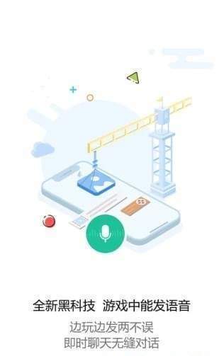 玩皮语音截图0
