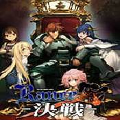 兰斯10决战手游