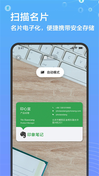 印象人脉app v3.4.3