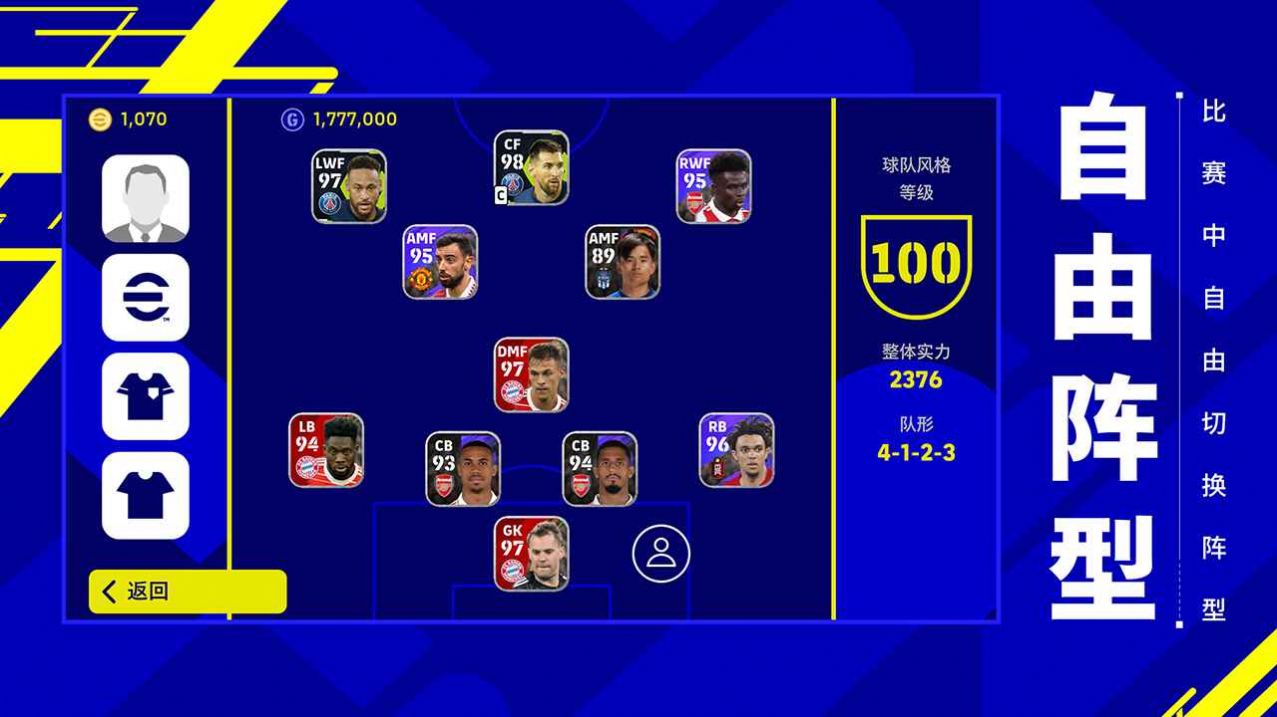 实况足球7.5.1版本网易安装包下载  v5.4.1