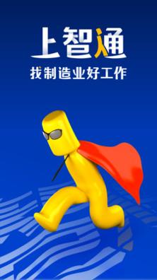 智通人才网 v8.16.0