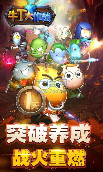 牛t大作战官方版