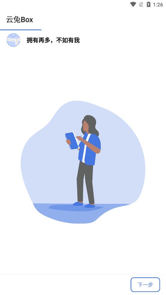 云兔Box  v1.1.1