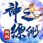 妖妖神之飘渺