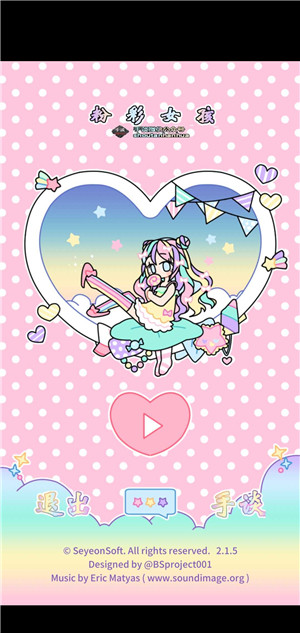 粉彩女孩中文版 v2.6.9