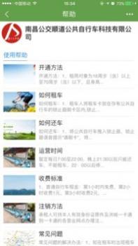 洪城乐骑行 v3.0.5