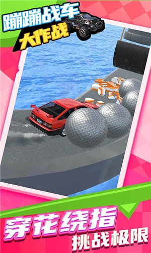 蹦蹦战车大作战  v1.0.0